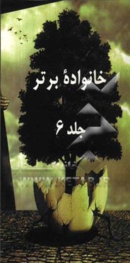 خانواده برتر: بر اساس مهارت‌های زندگی