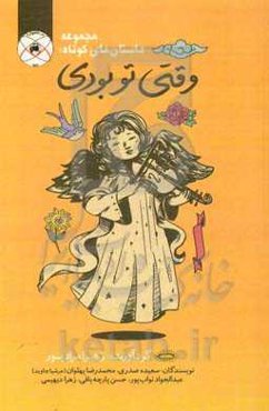 وقتی تو بودی