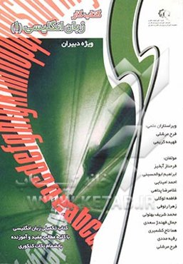 Supplementary English text book: bookone for English teachers