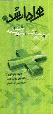 پرستاری بهداشت جامعه