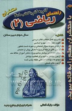 راهنمای گام به گام 3x1 ریاضی (2)