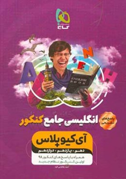 پاسخ‌های تشریحی انگلیسی جامع کنکور