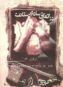 دراتفاق ساده دستانت