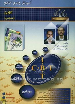 آموزش جامع: عربی کنکور عمومی