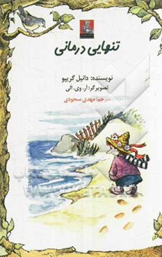 تنهایی‌درمانی