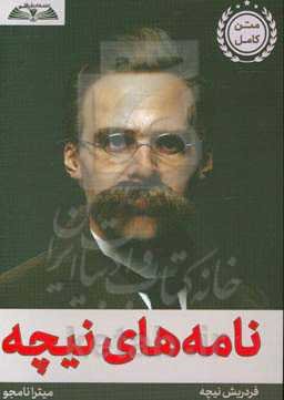 نامه‌های نیچه