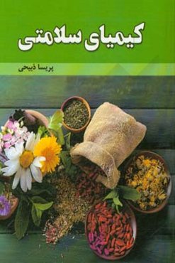 کیمیای سلامتی