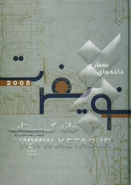 داده‌های معماری نویفرت