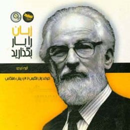 زبان را بار بگذارید