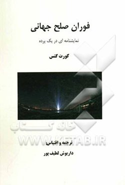 فوران صلح جهانی (نمایشنامه‌ای در یک پرده)