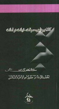 کلاهبرداری، سرقت، خیانت در امانت