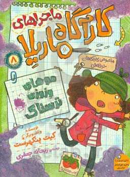 موهای وزوزی ترسناک