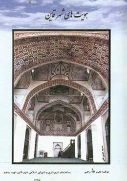 هویت‌های شهر قاین