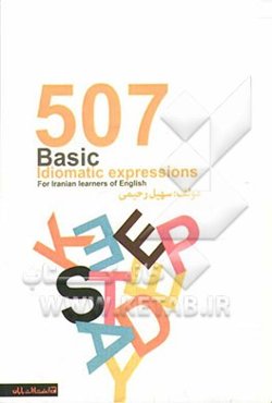 507 عبارت اصطلاحی انگلیسی پایه برای زبان‌آموزان ایرانی