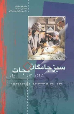 سبزجامگان نجات