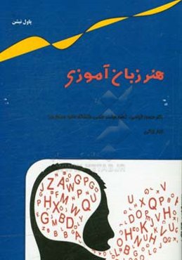 هنر زبان آموزی