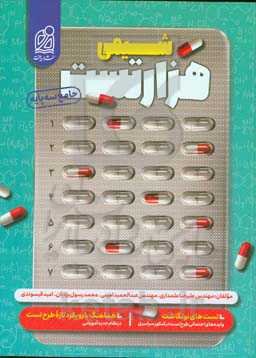 هزار تست شیمی