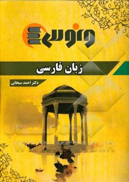 زبان فارسی