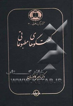 گفتگوهای مطبوعاتی