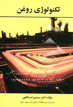 تکنولوژی روغن‌