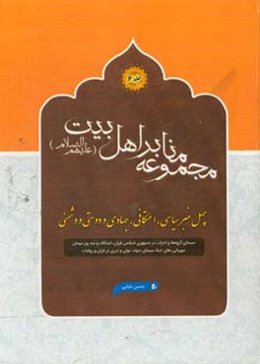 چهل منبر سیاسی،‌ اعتکافی، جهادی و دوستی و دشمنی