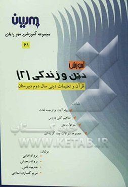 آموزش دین و زندگی (2)