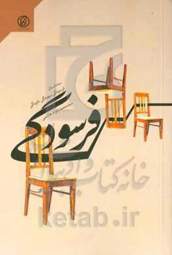 فرسودگی