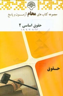 حقوق اساسی 2: رشته حقوق