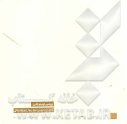 7 پرسش راهبردی، 40 روز تمرین، نگرشی نو