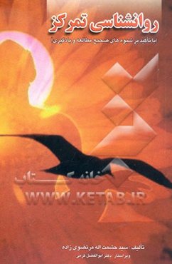 روانشناسی تمرکز (با تاکید بر شیوه‌های صحیح مطالعه و یادگیری)