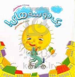 یک دو سه‌های!