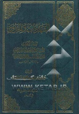 الشهادات و الحدود