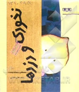 نخودی و دزدها