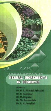 Herbal ingredients in cosmetic