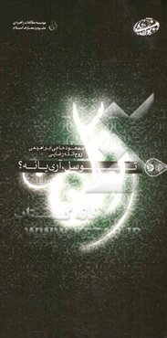 توسل، آری یا نه؟