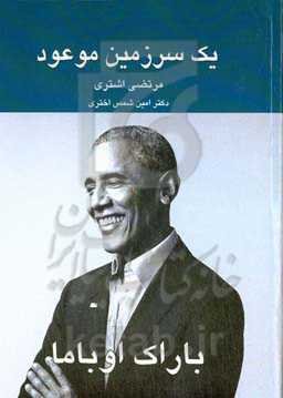 یک سرزمین موعود