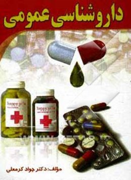 داروشناسی عمومی