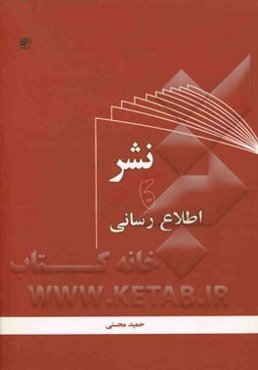 نشر و اطلاع‌رسانی