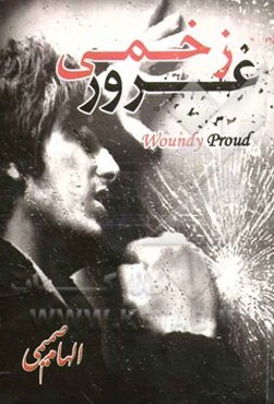 غرور زخمی