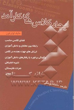 ایجاد کلاسهای کارآمد