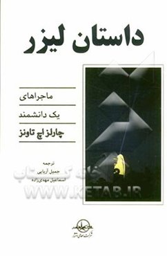 داستان لیزر