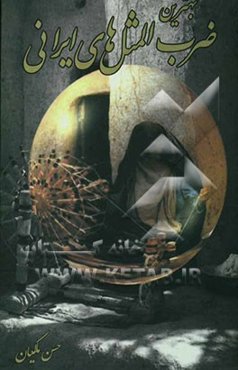 بهترین ضرب‌المثلهای ایرانی