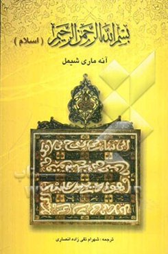 بسم الله الرحمن الرحیم اسلام