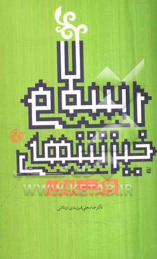 واکاوی خیزش‌های اسلامی