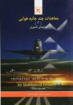 هواپیمای کشوری