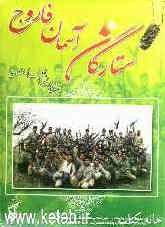 ستارگان آسمان فاروج