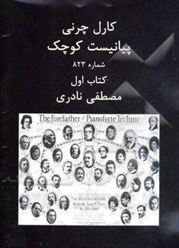 پیانیست کوچک شماره 823: کتاب اول