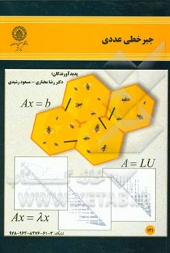 جبر خطی عددی