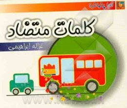 کلمات متضاد