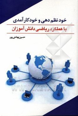 خودنظم‌دهی و خودکارآمدی با عملکرد ریاضی دانش‌آموزان